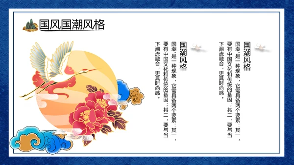 2021年中国风国潮年终工作总结计划述职汇报动态PPT模板