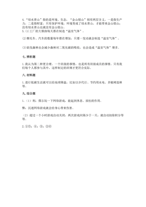 部编版四年级上册道德与法治期末测试卷加答案解析.docx