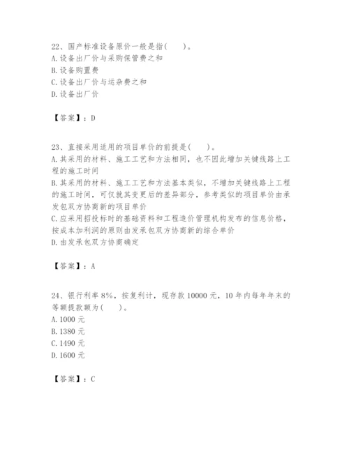 2024年一级建造师之一建建设工程经济题库精品（实用）.docx