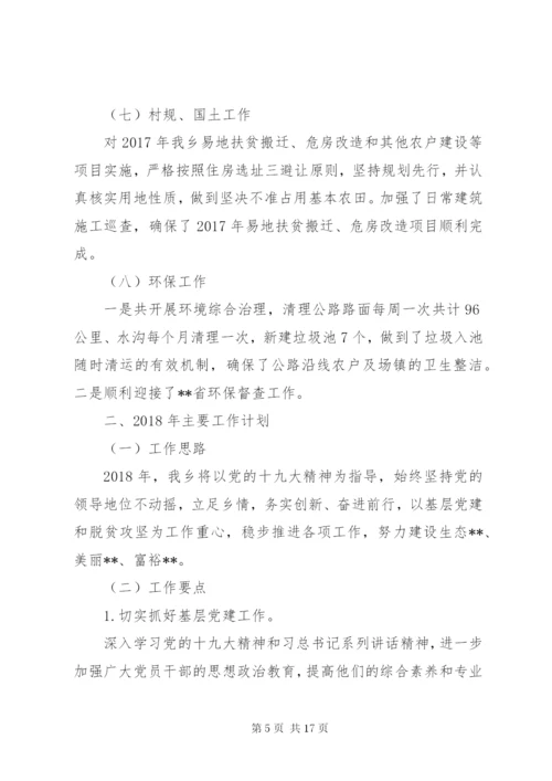 最新乡人民政府关于某年度工作总结及某年工作计划范文.docx