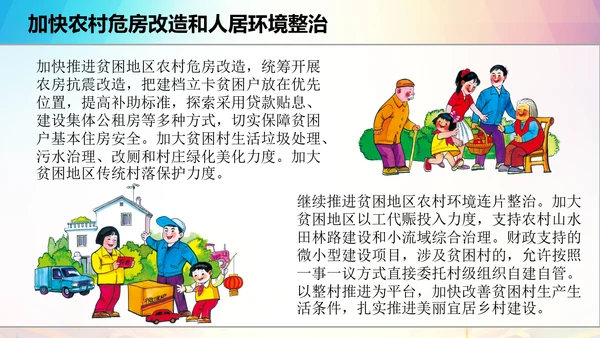 新农村精准扶贫开发脱贫攻坚战PPT模板