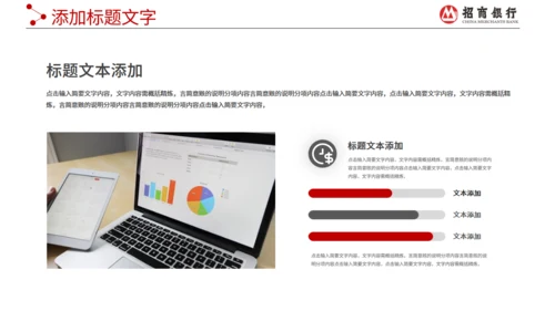 招商银行工作报告通用PPT模板