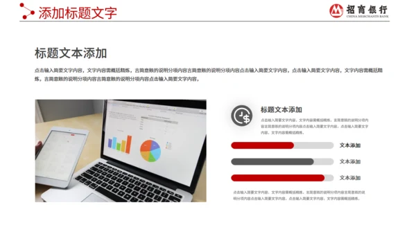 招商银行工作报告通用PPT模板