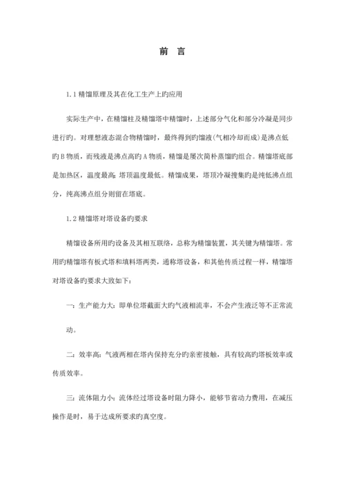 乙醇水精馏塔课程设计.docx