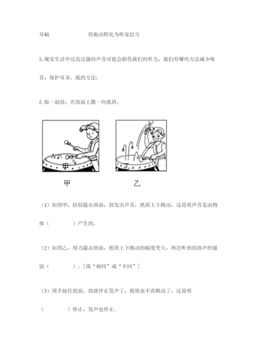 教科版 科学四年级上册第一单元声音测试卷及完整答案（考点梳理）.docx