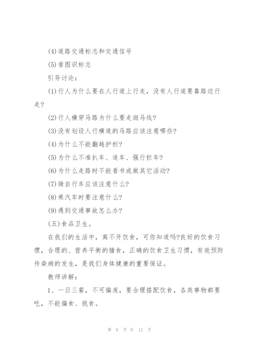 幼儿园2021暑假安全教育教案大全.docx