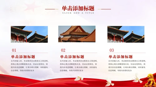 红色党政风国防军事对于青少年的教育意义PPT模板