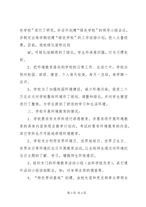 学校”创建自查报告 (2).docx