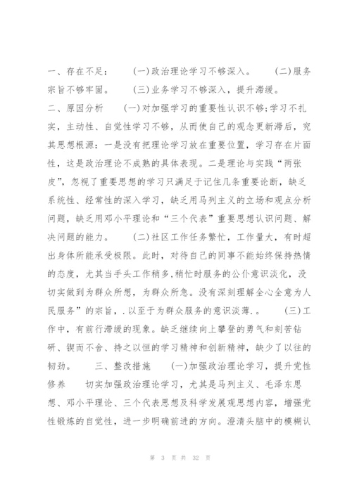 2022年党支部班子问题整改清单9篇.docx