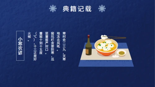 小寒节气介绍蓝色通用PPT模板
