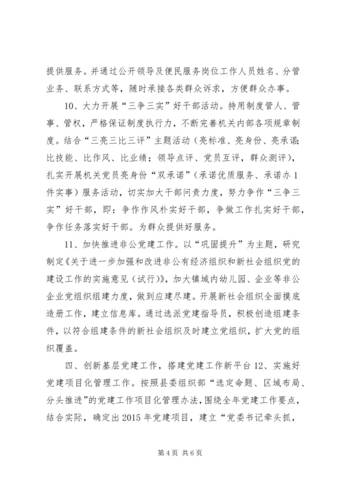 乡镇年度基层党组织建设工作要点规划.docx