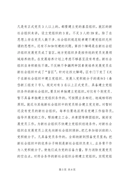 新社会组织党建工作经验交流材料2.docx