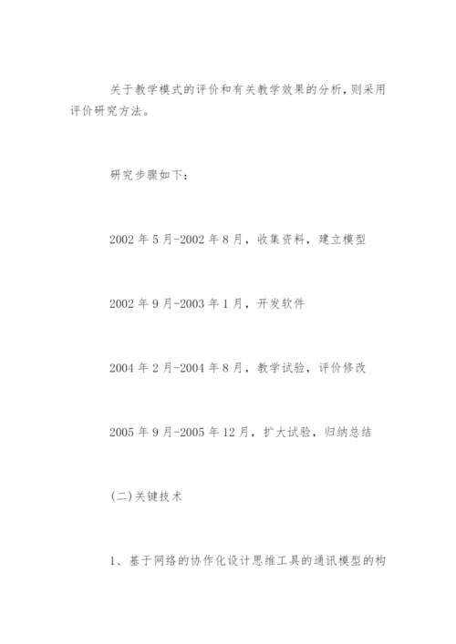 计算机毕业论文开题报告精编.docx