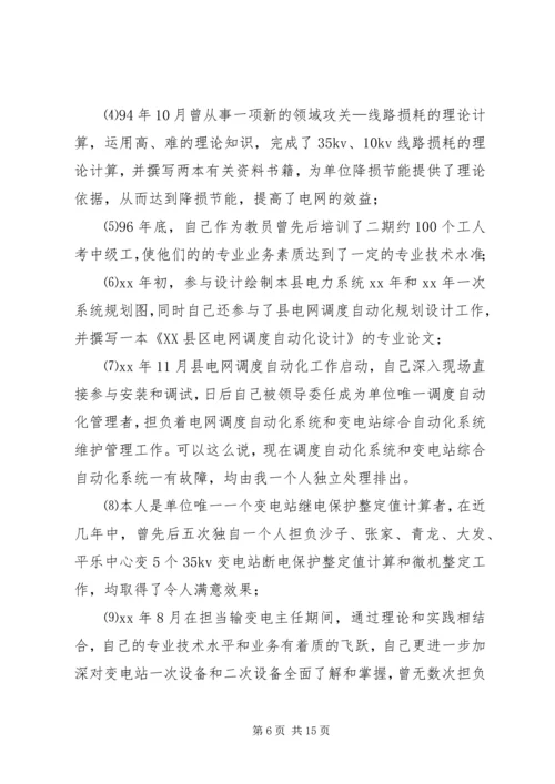 副主任竞聘演讲稿（推荐6篇）.docx