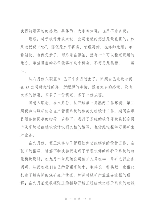 软件工程师个人年度总结范文.docx