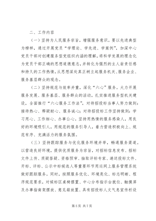 档案局党支部服务型党组织建设工作计划 (2).docx