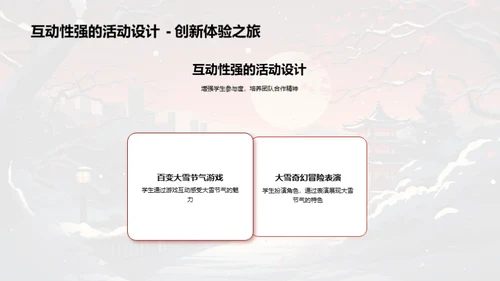 大雪节气的校园文化