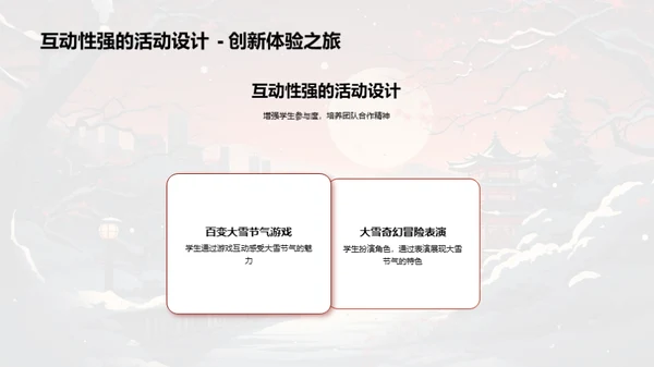 大雪节气的校园文化