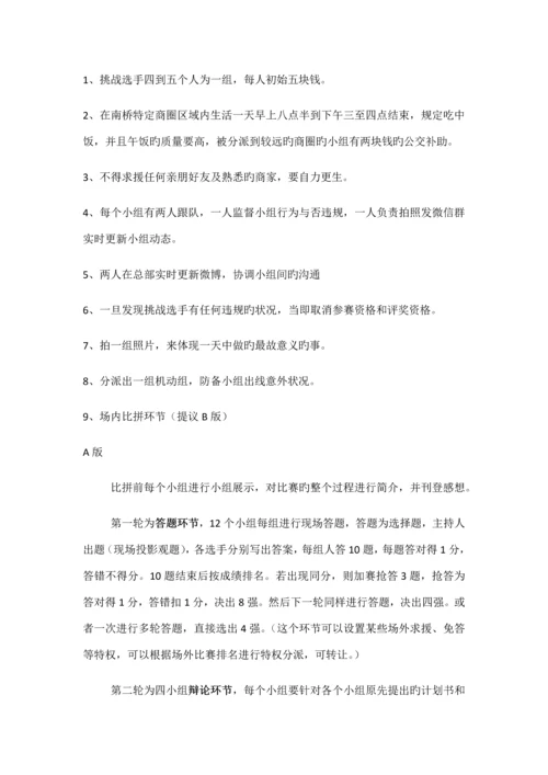 城市生存挑战赛策划书.docx