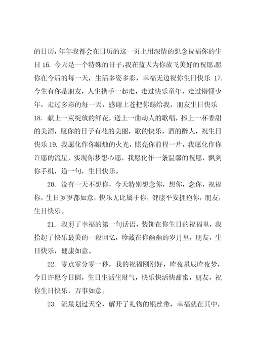 20xx年生日快乐祝福语大全