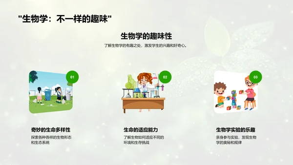 生物学的实用性