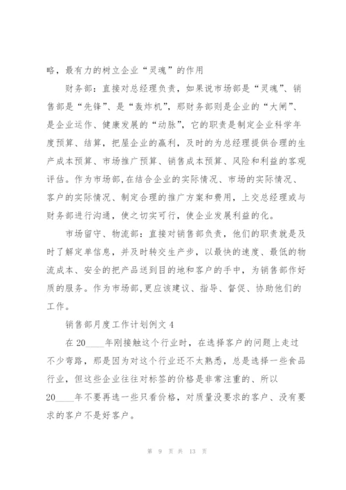 销售部月度工作计划例文5篇.docx