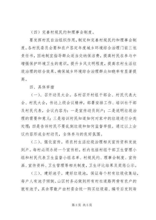 行流镇农村生活垃圾治理实施方案.docx