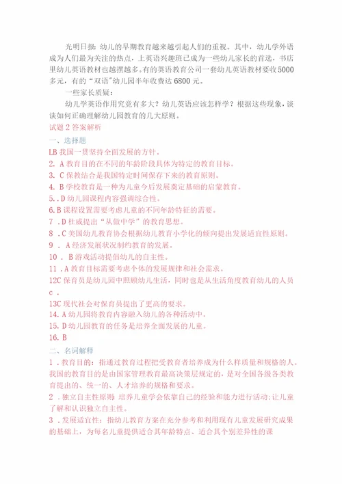 幼儿教师选调进城考试试题题库含答案