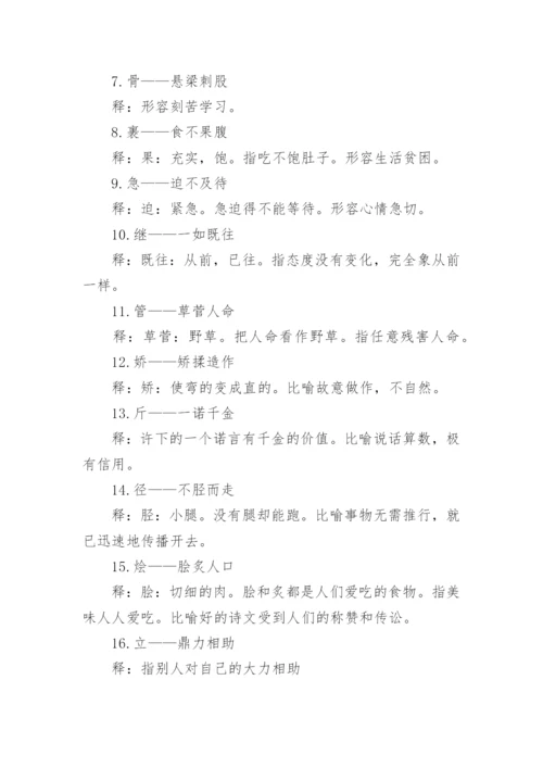 小升初语文考试字词知识点汇总整理.docx