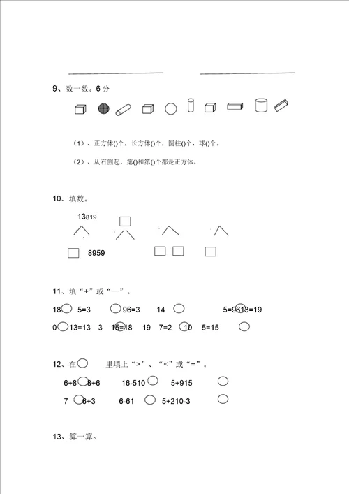 北师大版一年级数学上册期末试题