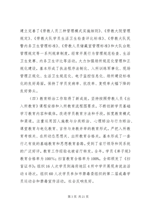 劳教所所长在XX年度表彰大会上的讲话_1.docx