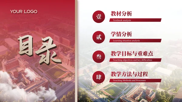 暗红色简约高中学科备课通用PPT模板