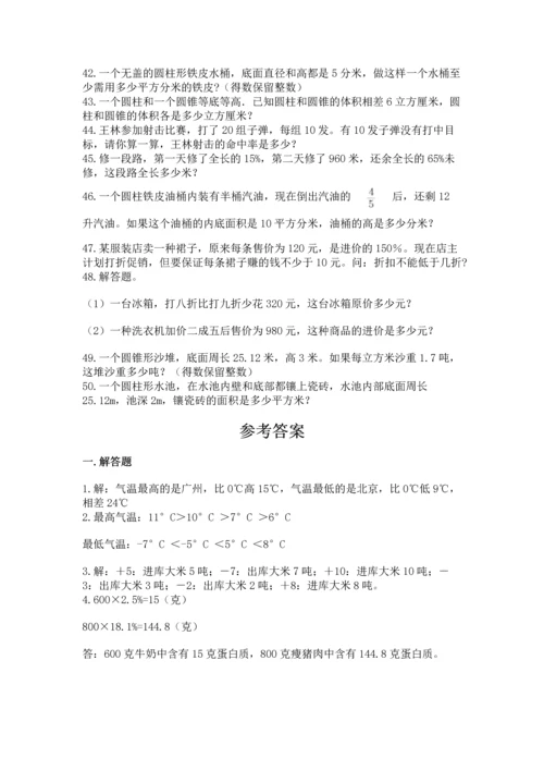 六年级小升初数学应用题50道加精品答案.docx