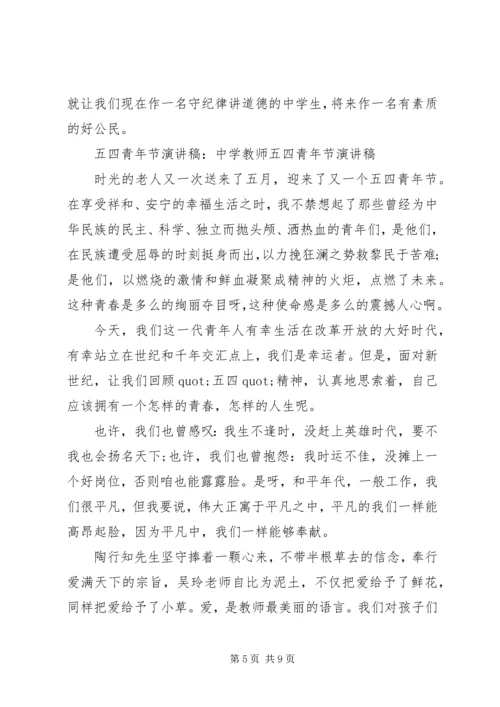 关于五四的演讲稿优选.docx