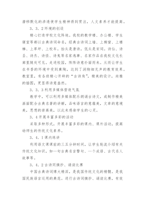 浅谈幼师语文教学中传统文化素养的培养的论文.docx