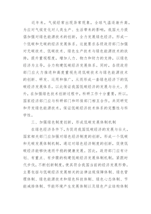 绿色经济学论文.docx