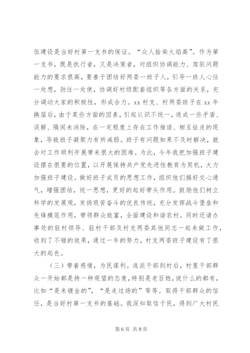 村党支部书记工作总结范文.docx