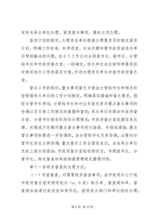 人民政府政务督查制度.docx