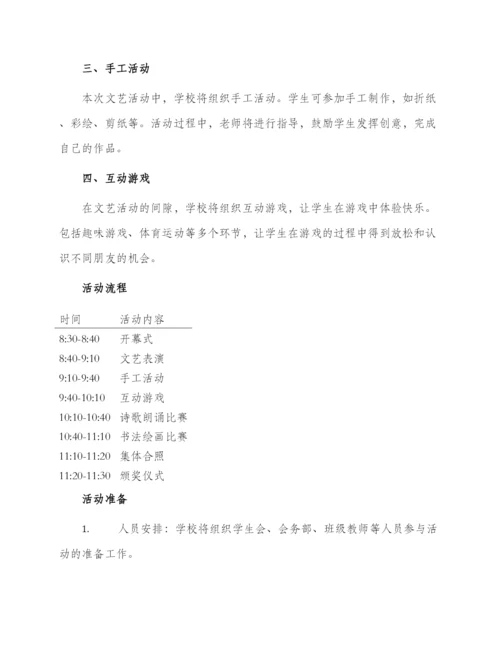 学校六一文艺活动方案.docx