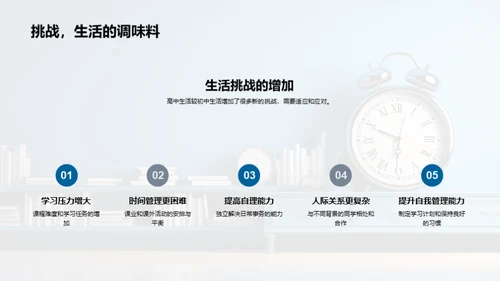 高中新篇章