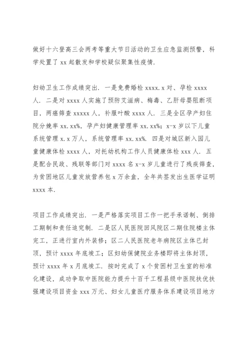 区卫生健康局年度卫生健康工作总结暨2022年卫生健康工作要点.docx