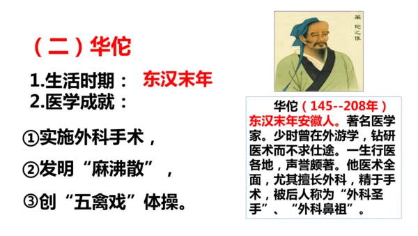 第15课 两汉的科技和文化 课件