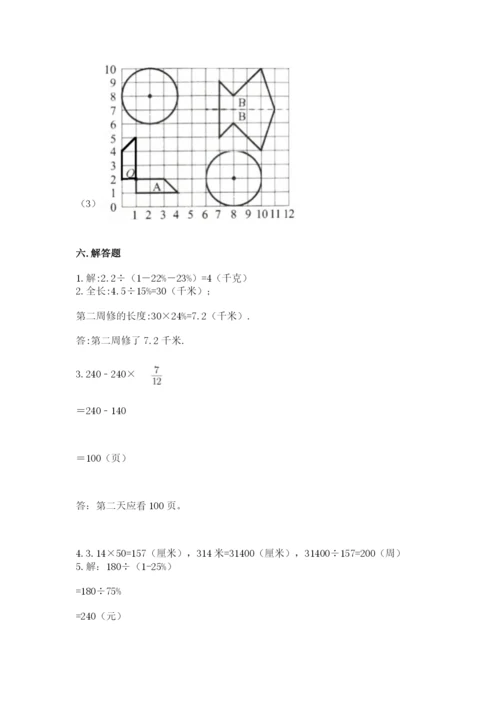 小学六年级上册数学期末测试卷（精选题）word版.docx