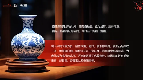 隋唐五代陶瓷文化艺术设计PPT模板