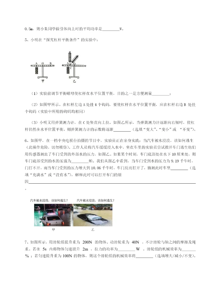 滚动提升练习四川遂宁市第二中学物理八年级下册期末考试必考点解析试题（含答案及解析）.docx