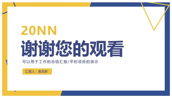 蓝黄碰撞极简商务工作汇报PPT模板