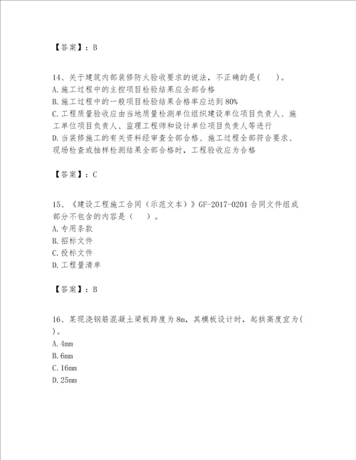 一级建造师之一建建筑工程实务题库及参考答案突破训练