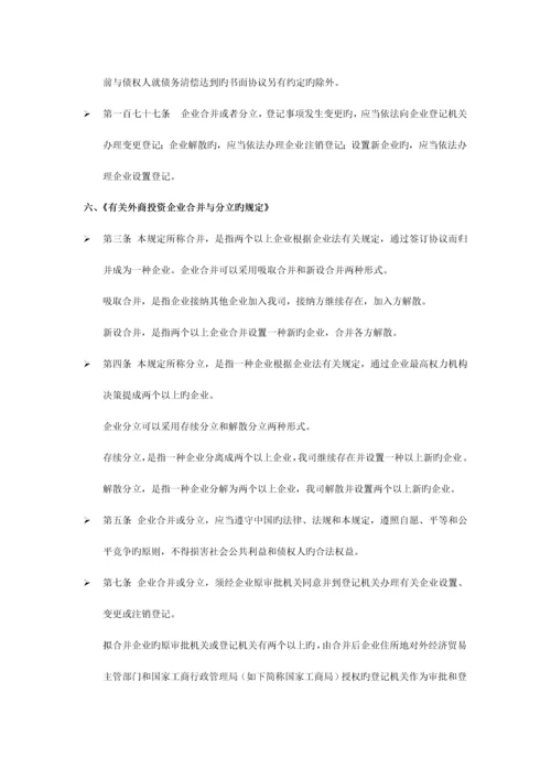 项目单位合并分立情况说明.docx