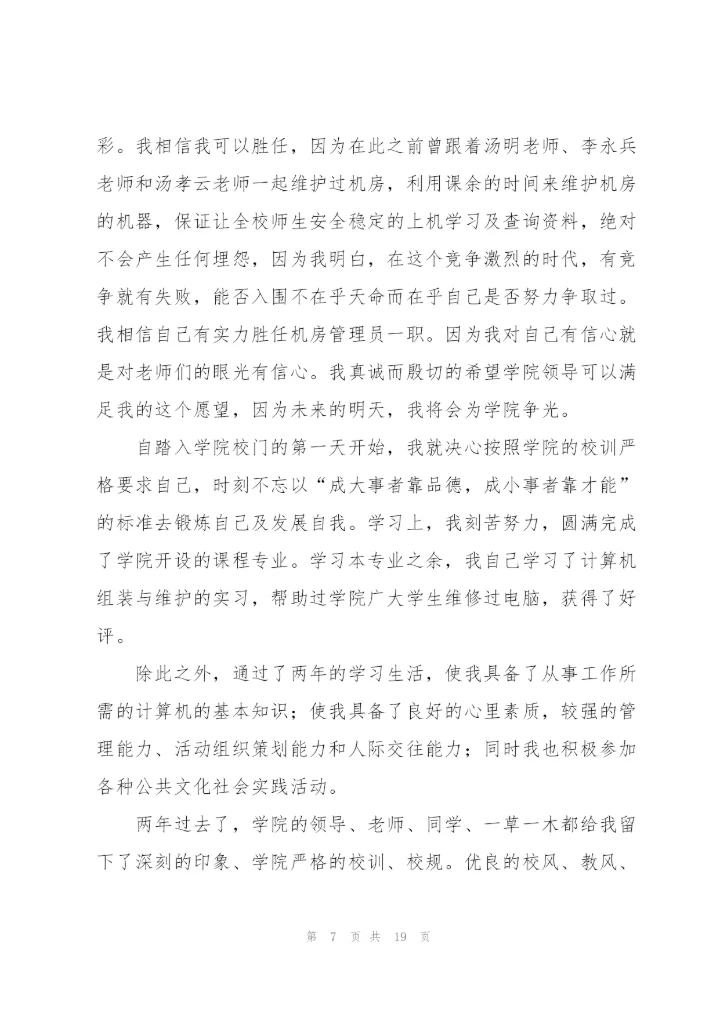 留校申请书模板汇编九篇.docx