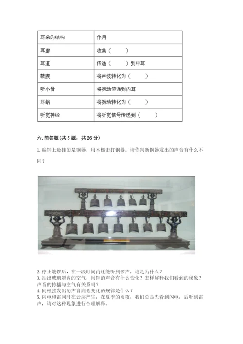 教科版 科学四年级上册第一单元声音测试卷全面.docx